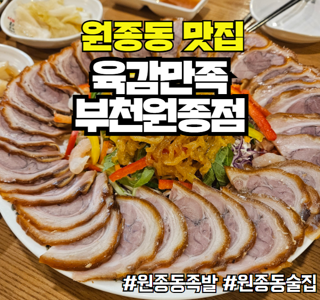 육감만족원종점 이미지