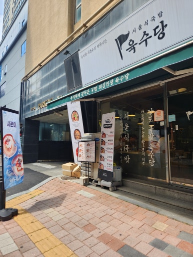 팔도돼지국밥 이미지