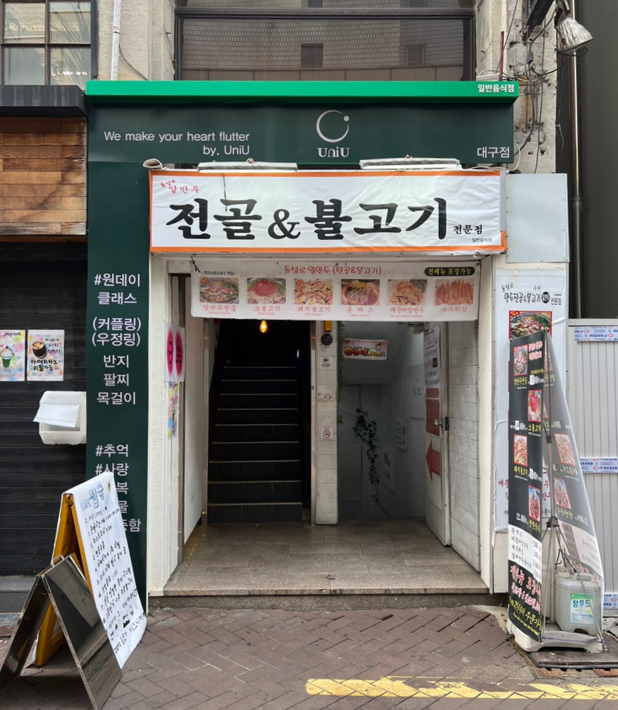 동성로 알만두 이미지