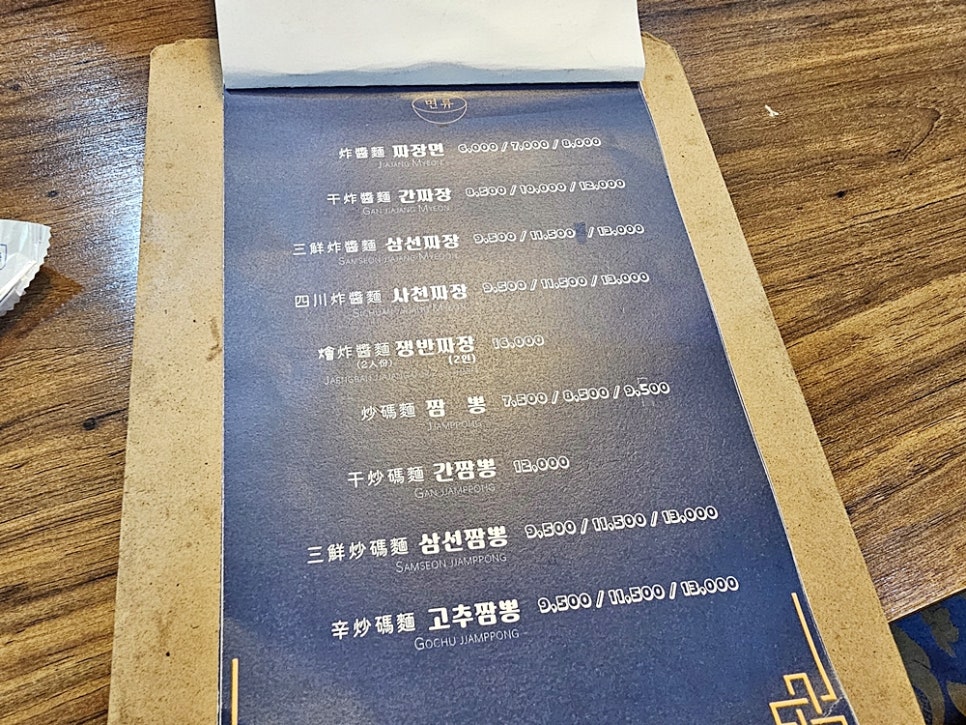 일등반점 이미지