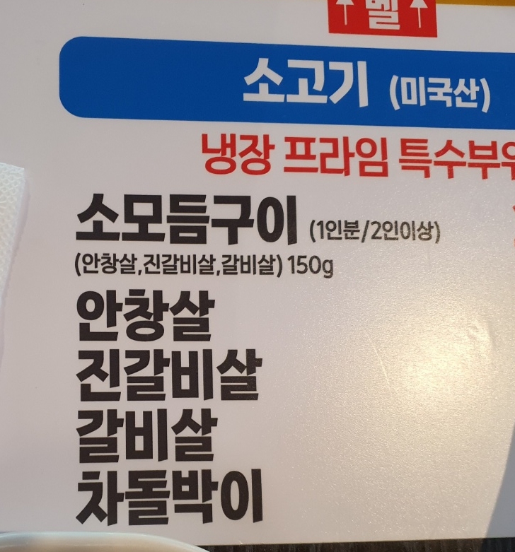 공릉숯불생고기 이미지