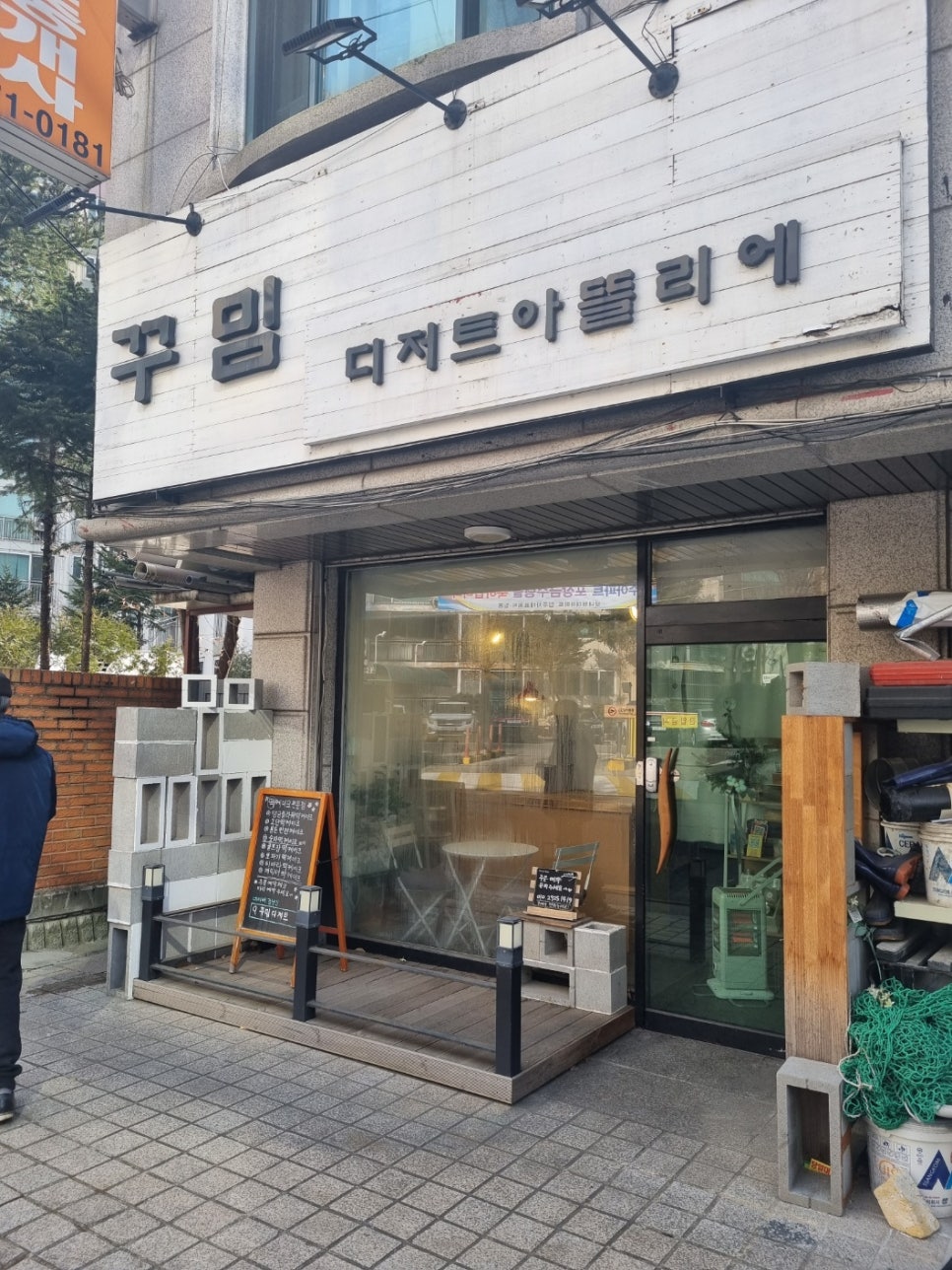 꾸밈디저트아뜰리에 이미지