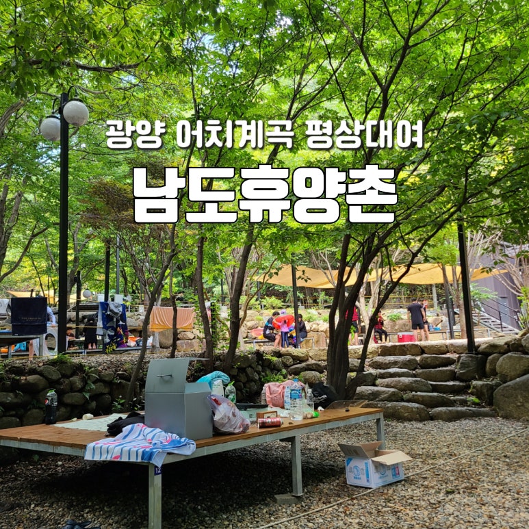남도휴양촌 이미지