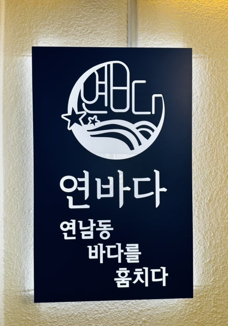 연바다 이미지