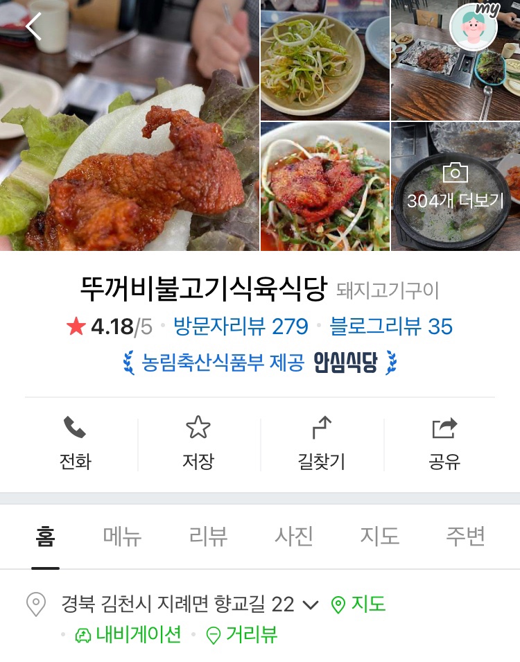 뚜꺼비불고기식육식당 이미지