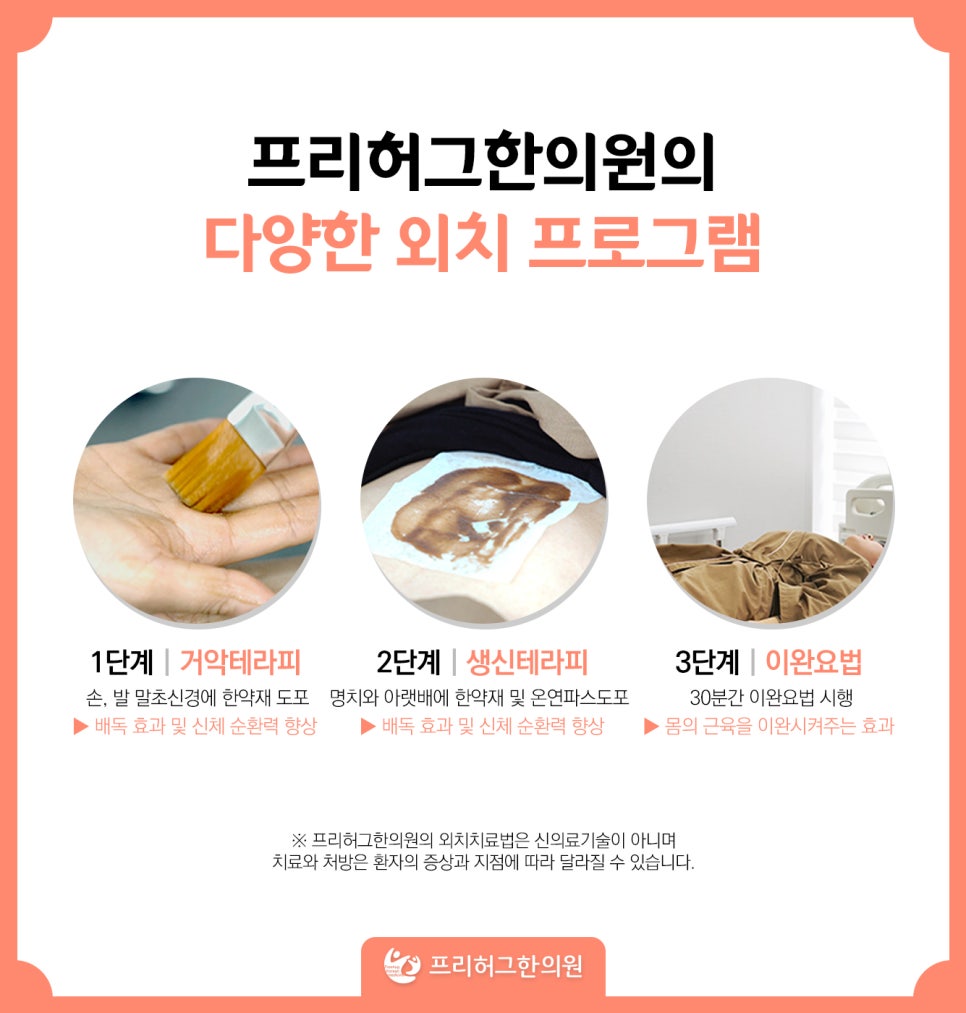 거림한의원 이미지