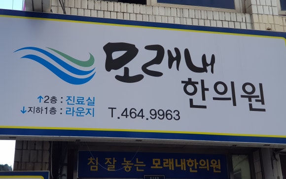 솔잎한의원 이미지