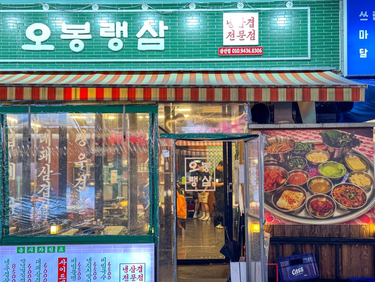 오봉냉삼 이미지