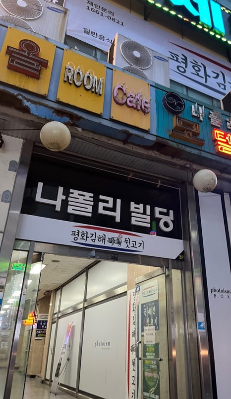 평화김해뒷고기상남점 이미지