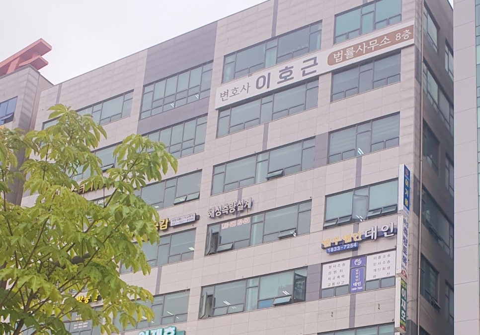 변호사이호근법률사무소 이미지