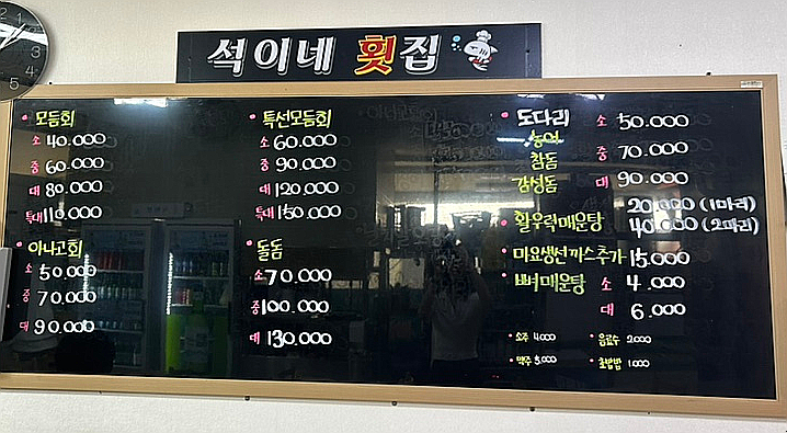 석이네횟집 이미지