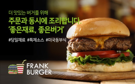 프랭크버거파주 이미지