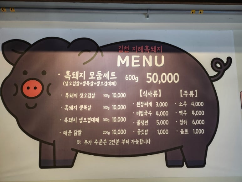 박씨네흑돼지 이미지