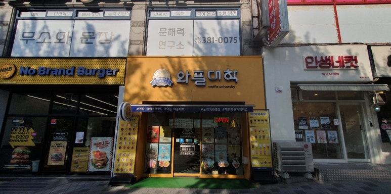 와플대학평촌학원가캠퍼스 이미지