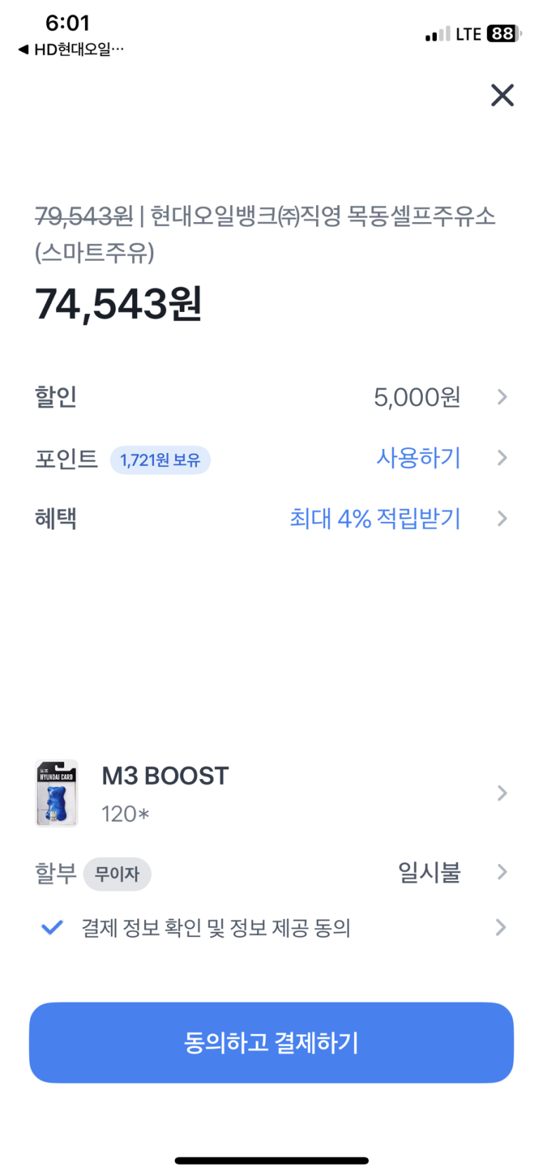 목동주유소 이미지