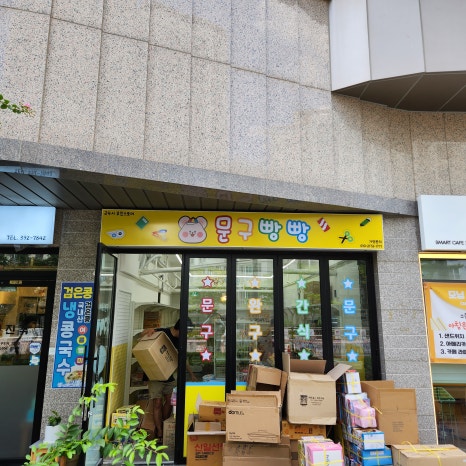 문구빵빵 이미지