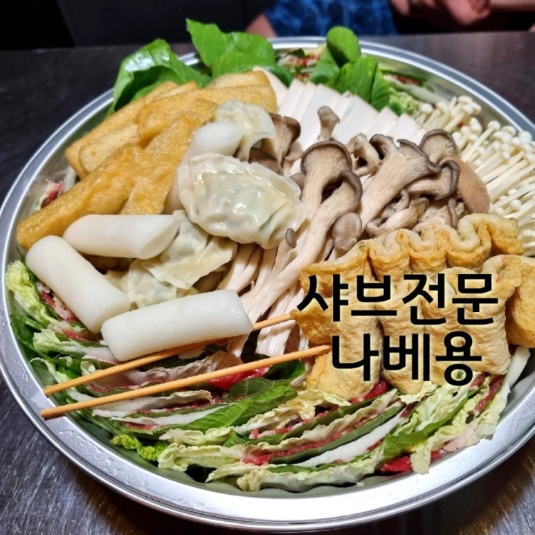 나베용 이미지