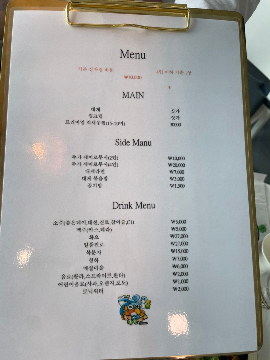 행복대게 이미지