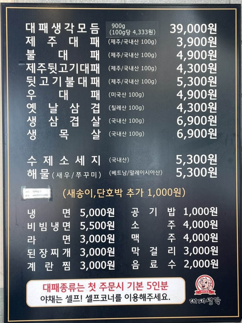 대패생각 석계점 이미지