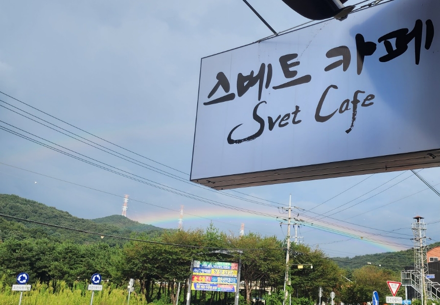 스베트 카페 이미지