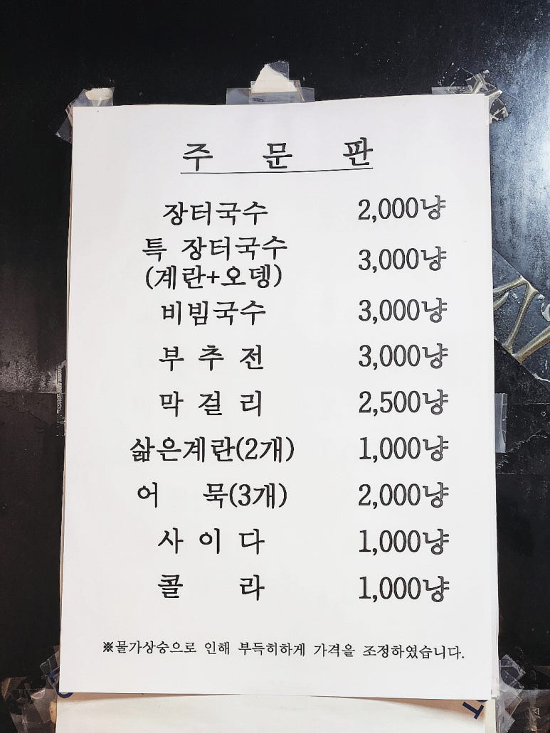 장터국수식당 이미지