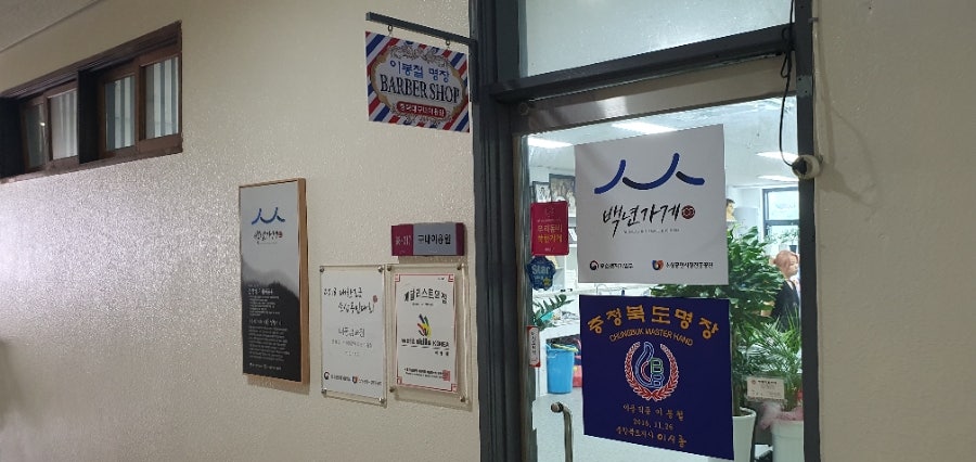 충북이용원 이미지