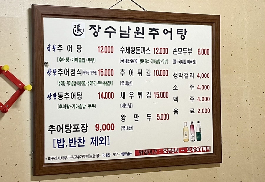 장수남원추어탕 이미지