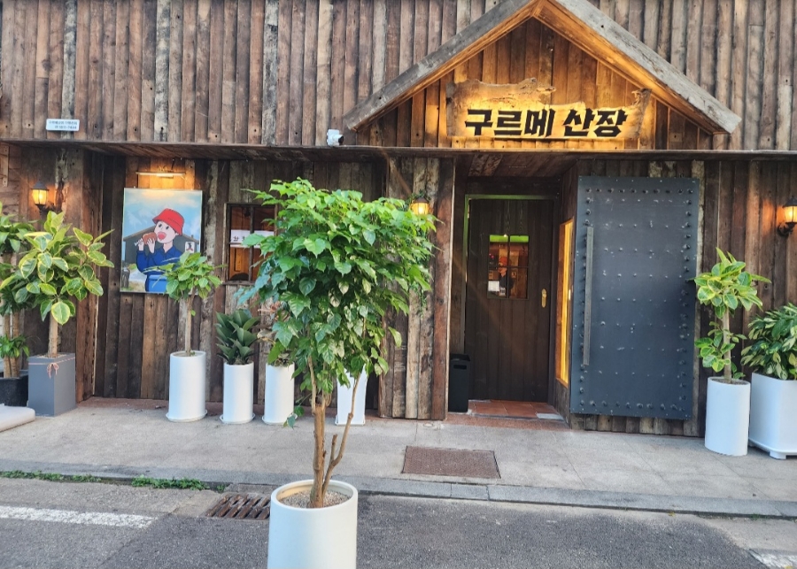 구르메산장천안두정점 이미지