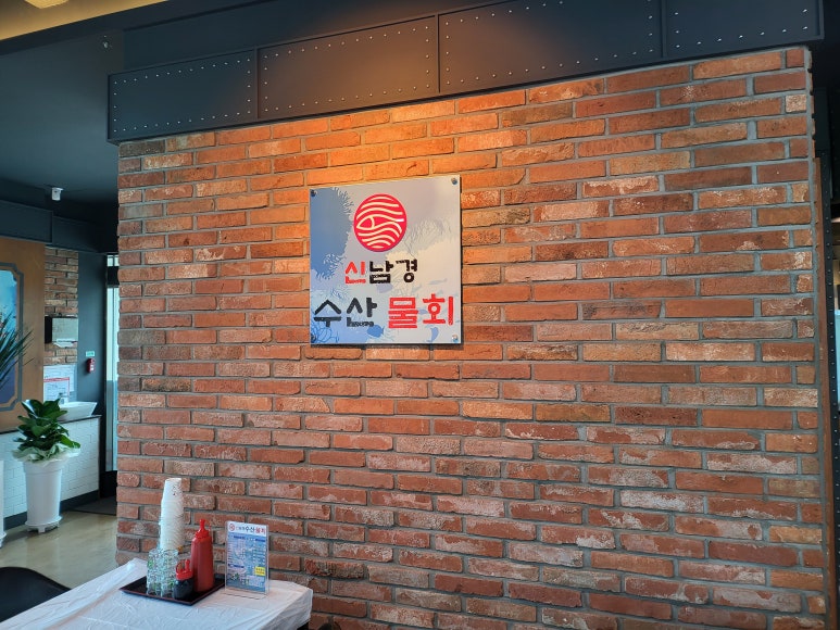 신남경수산 이미지