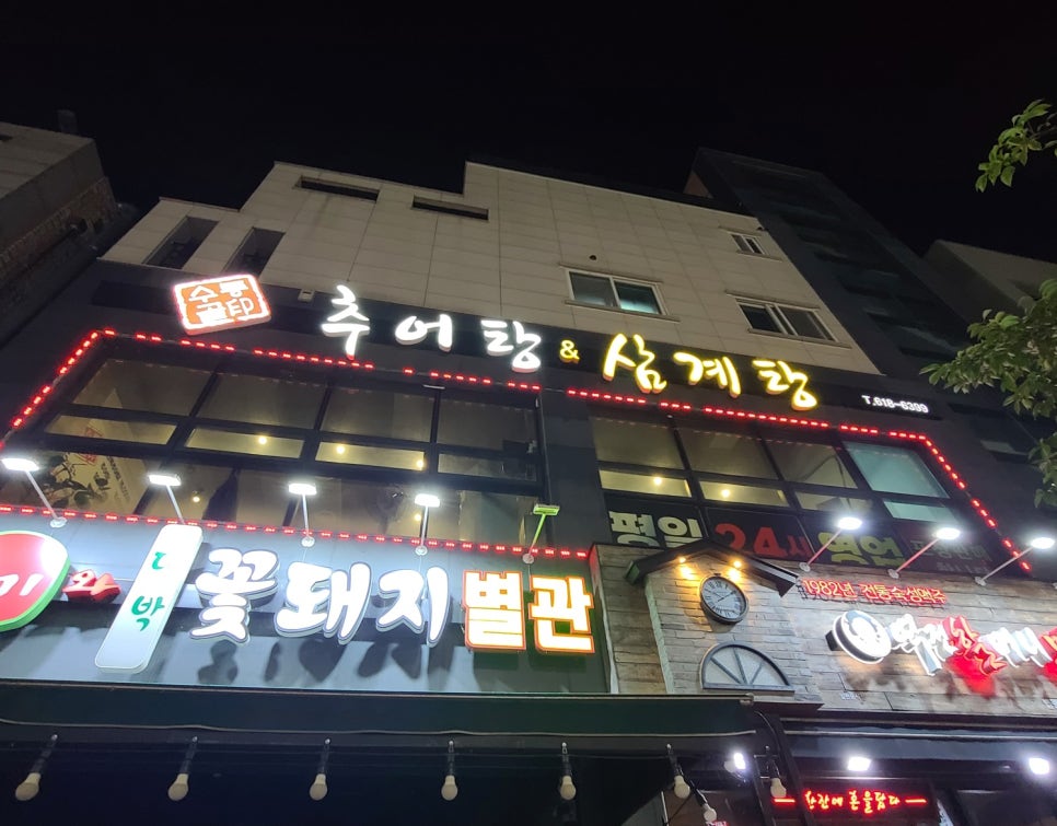 수통골추어탕 이미지