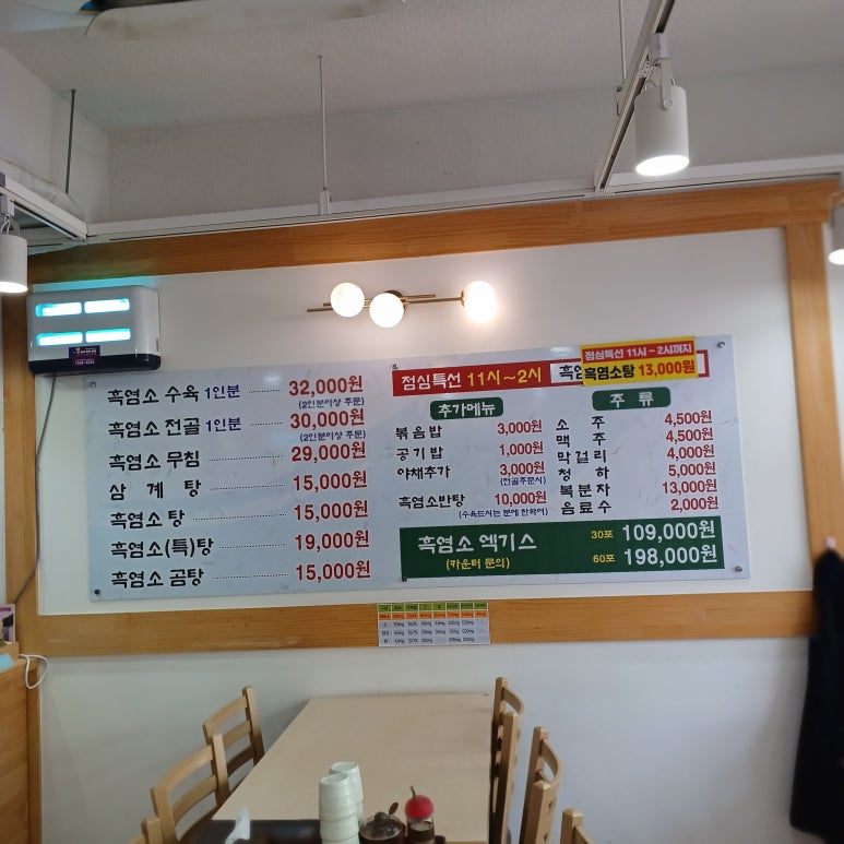 초원흑염소요리 이미지