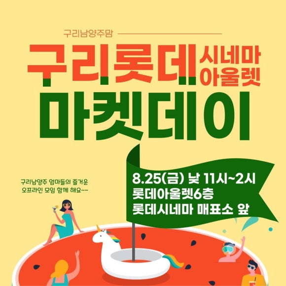 롯데 아울렛 구리점 이미지