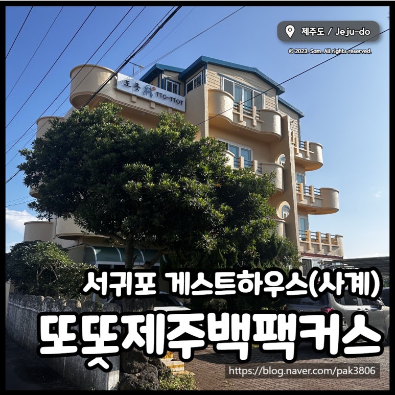 또똣제주백팩커스 이미지
