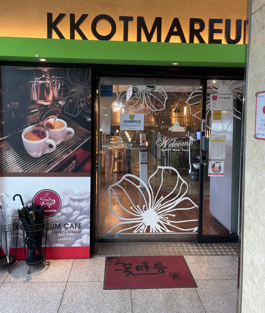 꽃마름(동림점) 이미지