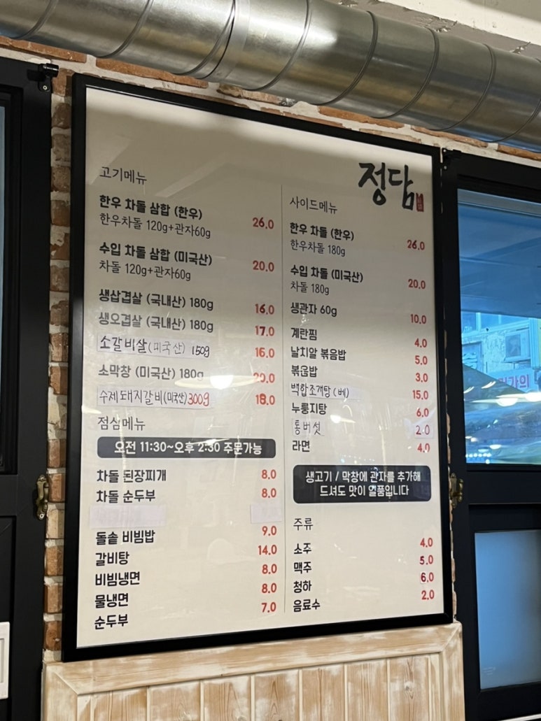 차돌삼합정담 이미지