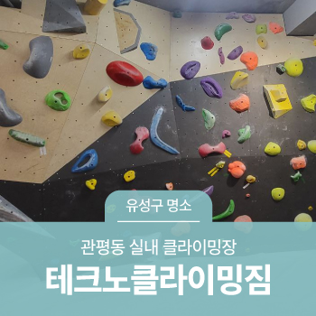 테크노클라이밍짐 이미지