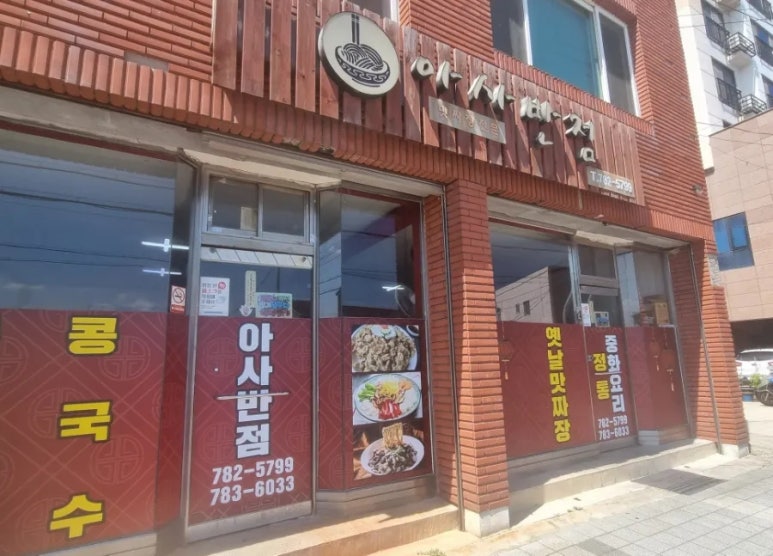 아사반점 이미지