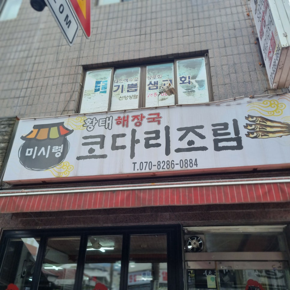 미시령코다리조림 이미지