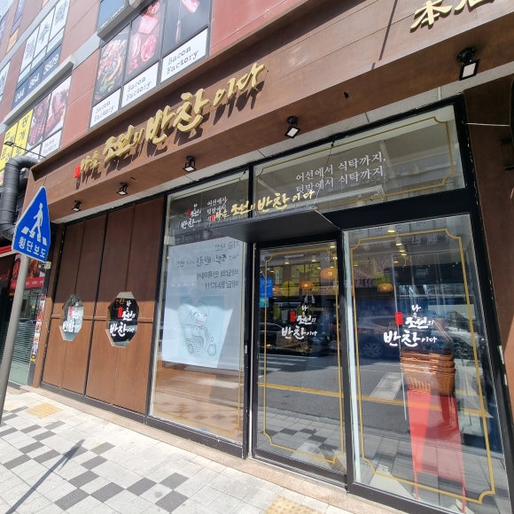 나는조선의반찬이다 이미지