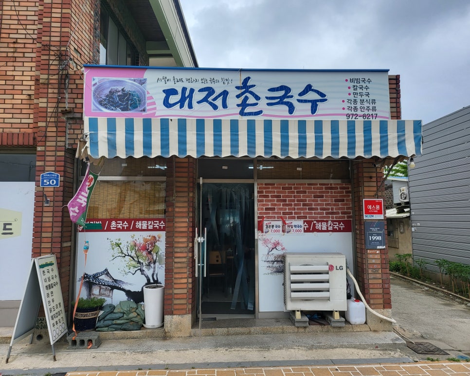 대저촌국수 이미지