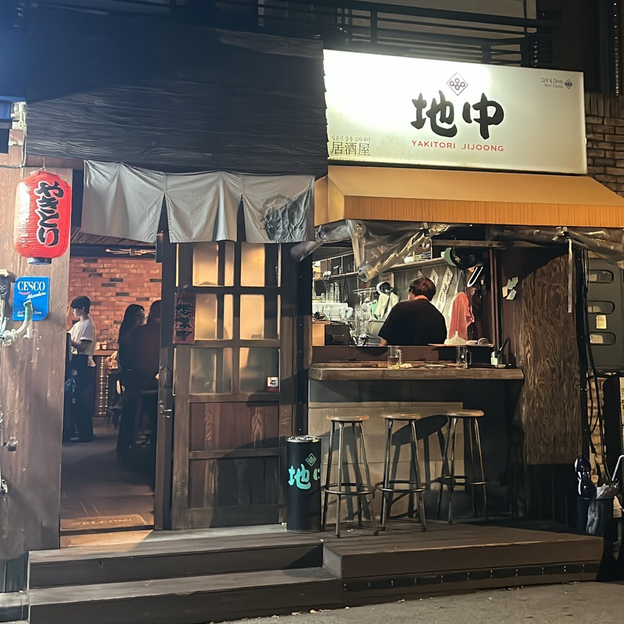 야끼토리지중 이미지
