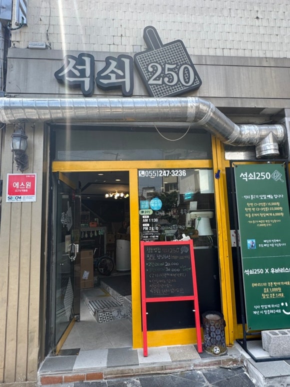 석쇠250 이미지