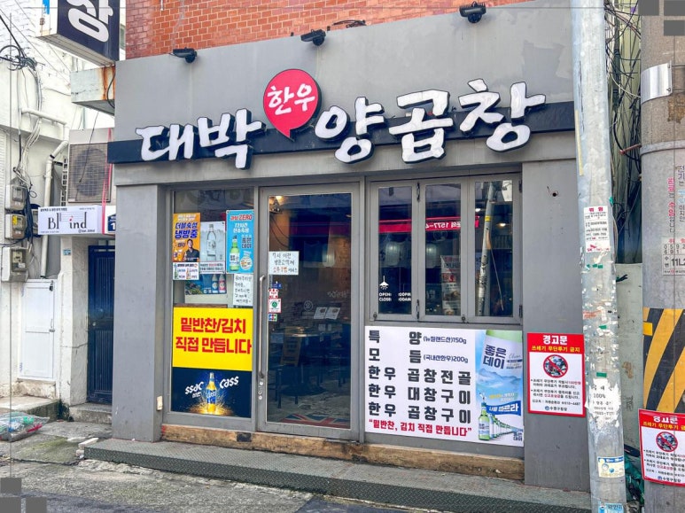 대박이네곱창 이미지
