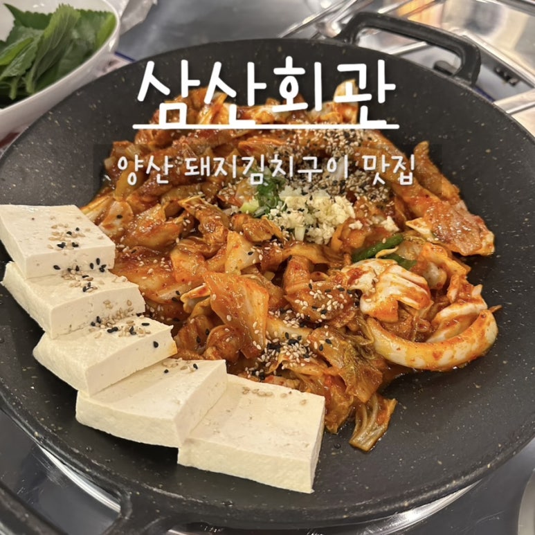 삼산회관양산증산역점 이미지