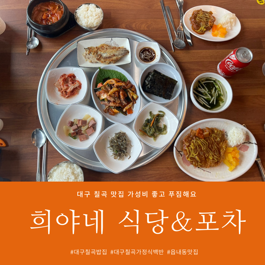 희야네식당 이미지