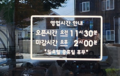 꽃동산국수 이미지