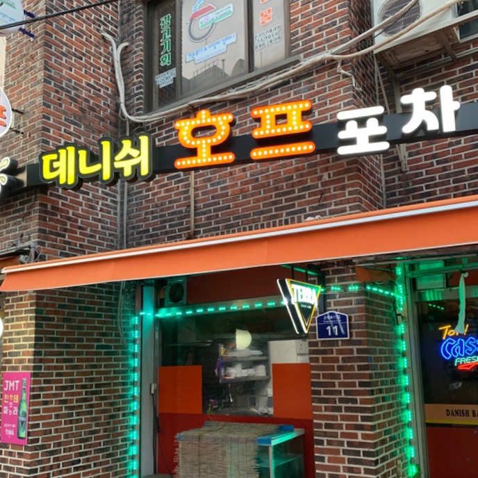 데니쉬숯불바베큐 이미지