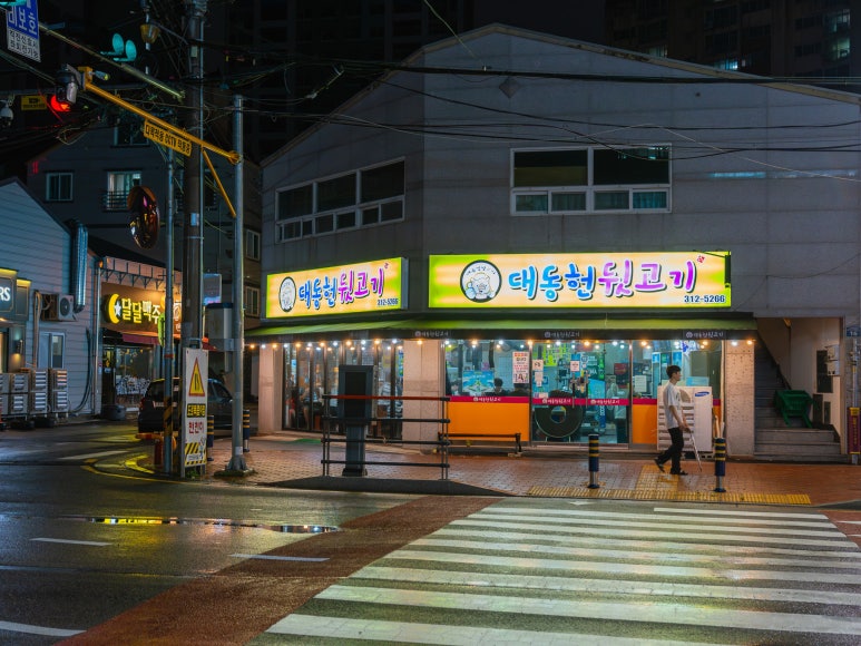 대동헌뒷고기 이미지