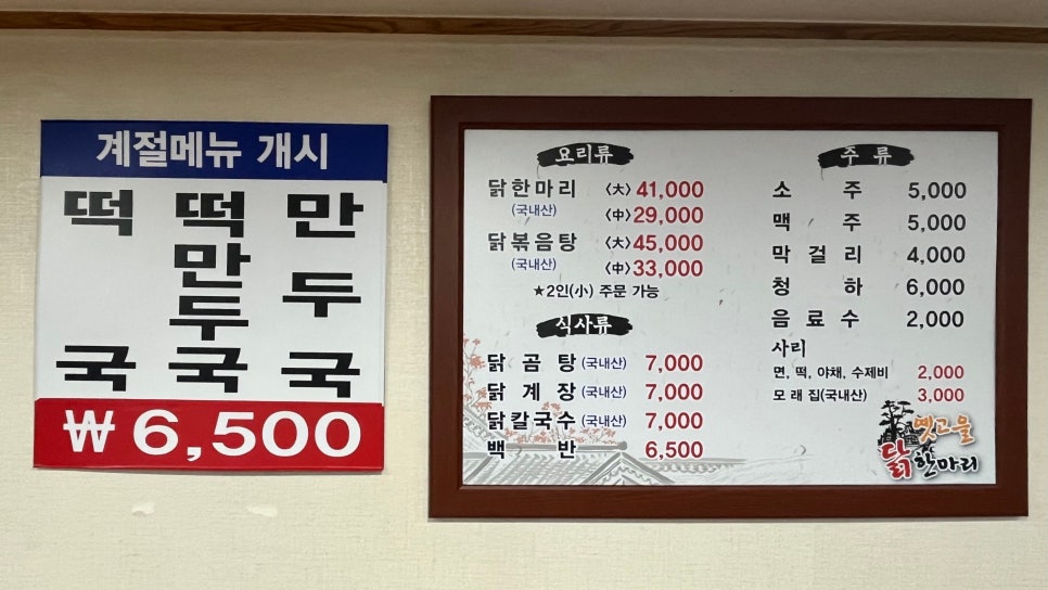 옛고을닭한마리 이미지