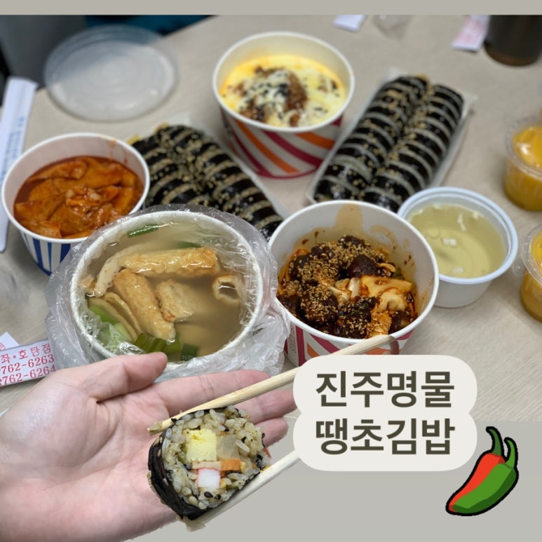 땡초김밥가좌호탄점 이미지